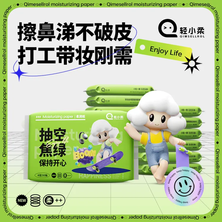 轻小柔【轻】保湿抽纸抽空焦绿情绪稳定神奇柔润亲肤婴儿乳霜柔纸巾