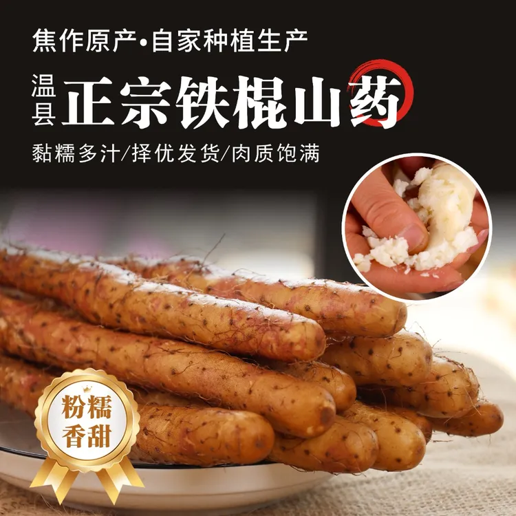 【新粉活动】河南焦作温县铁棍山药新鲜现挖软糯粉面营养原产地直发