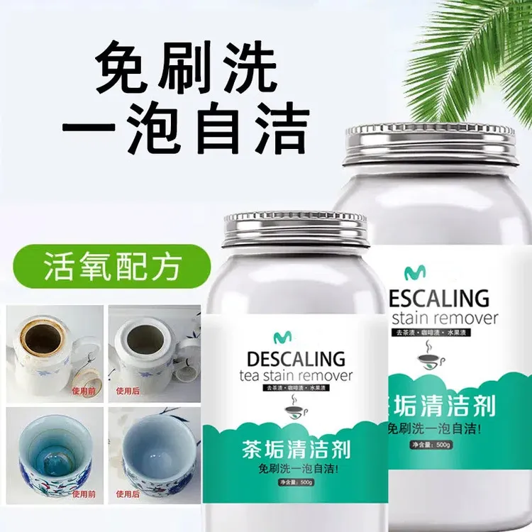 茶壶茶具杯子清洁剂去黄茶垢水垢去渍剂茶渍清洗剂除茶垢粉泡腾片