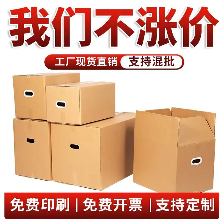 加硬加厚超特大号搬家纸箱收纳专用包装物流快递纸箱家用纸质装书