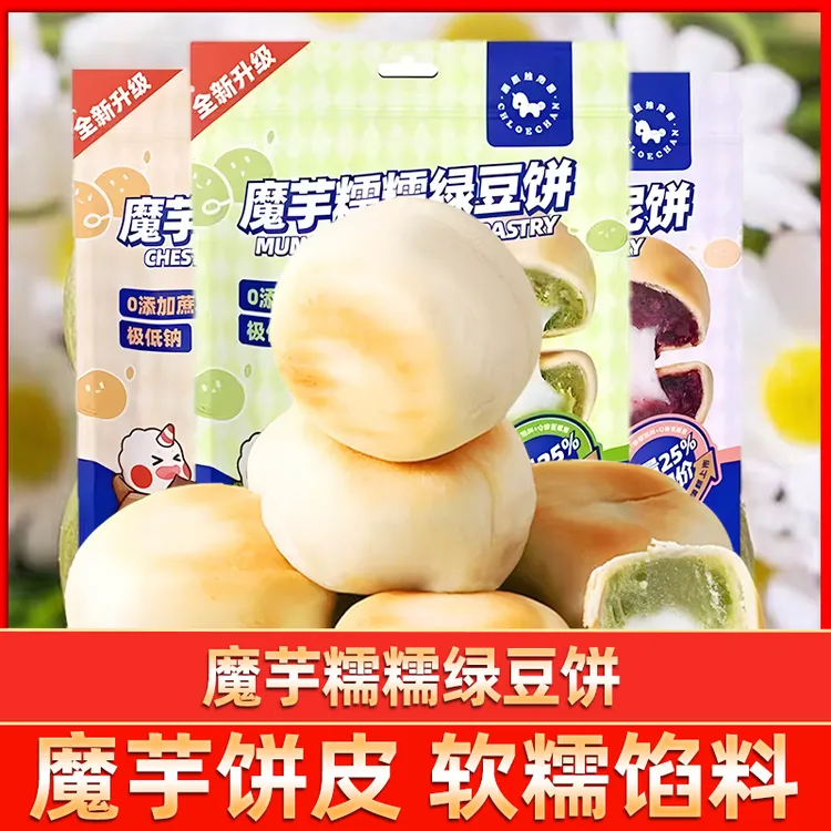 暴肌独角兽魔芋糯糯饼芋泥饼绿豆板栗饼雪媚娘饱腹休闲早餐点心