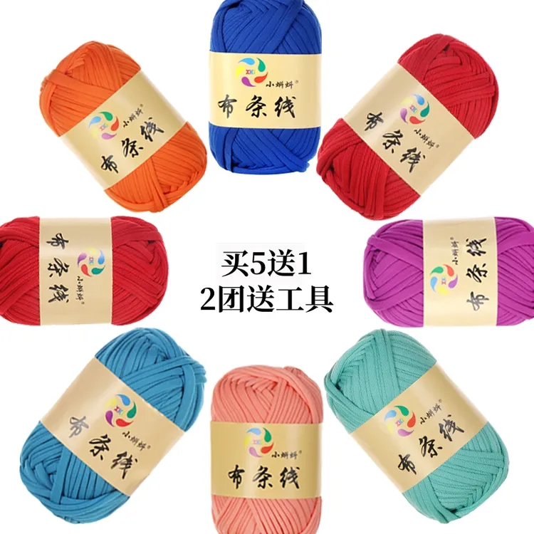 【买5送1】高弹力布条线钩编拖鞋布条线手工编织凉拖鞋线团DIY材料