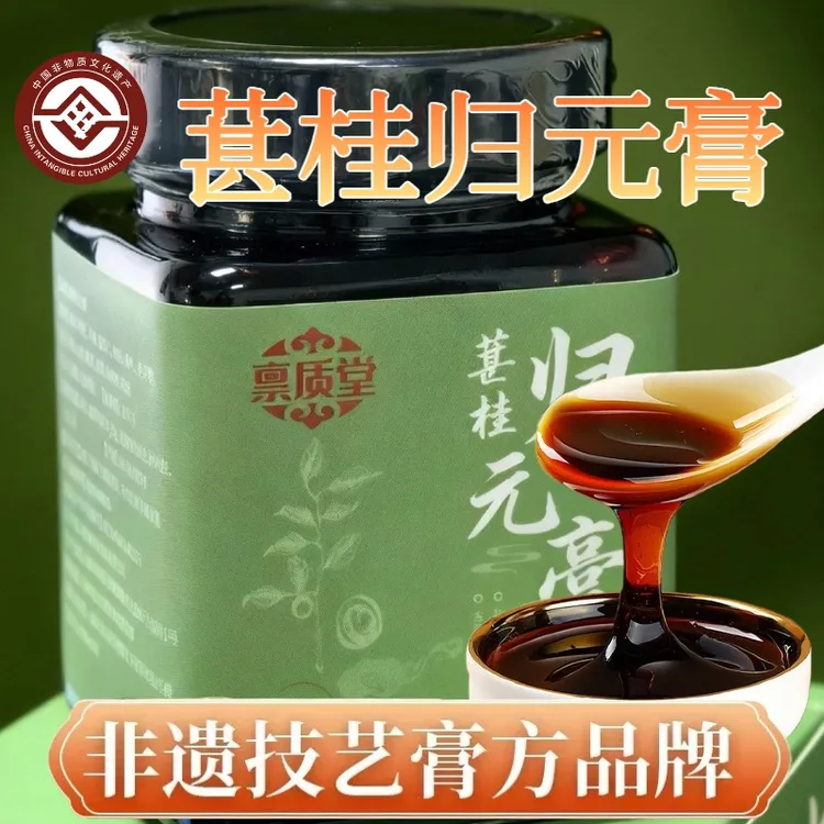 禀质堂葚桂归元膏270克