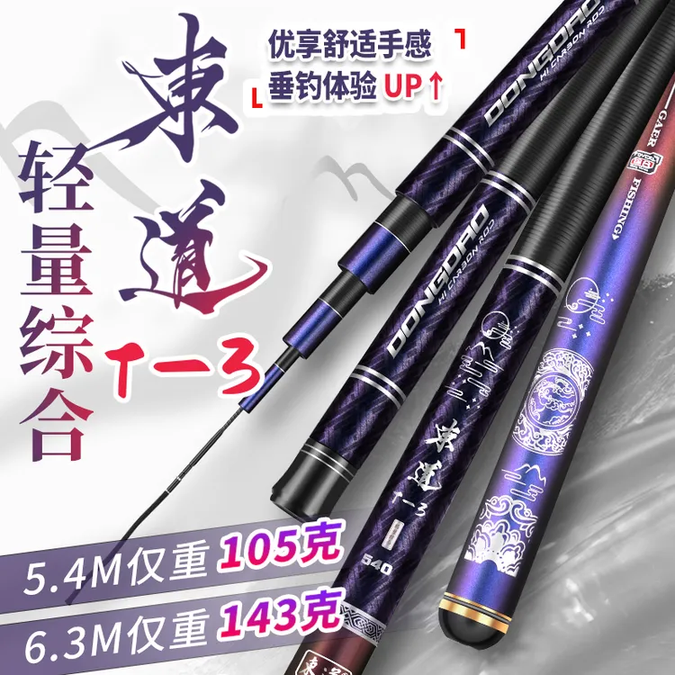 東道T-3高碳轻量小综合鱼竿超轻野钓偷驴回锅鲫鲤碳素合钓钓鱼竿