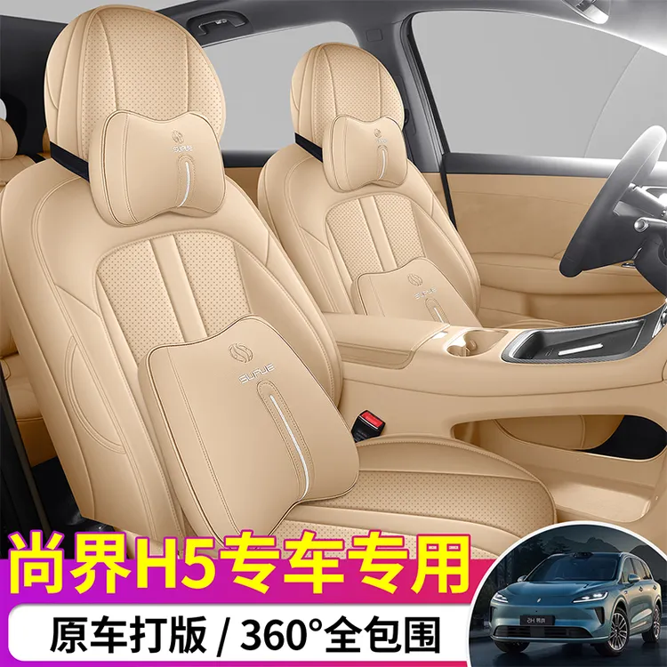 老垫家尚界H5专用座套四季通用皮革全包围汽车坐垫专车定制座椅套