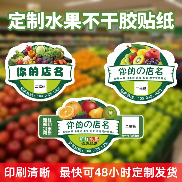 水果标签贴纸蔬菜果切盒腰封不干胶通用水果盒LOGO二维码个性定制商品图