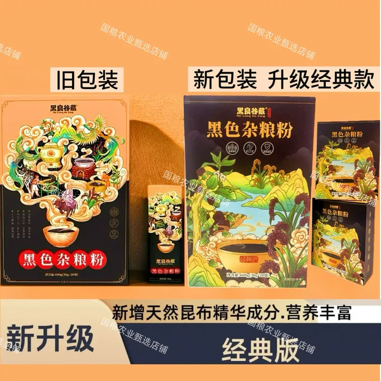 黑良谷藏黑色五谷杂粮粉现磨代餐粉营养丰富免煮