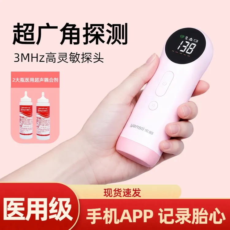 央玺超声多普勒胎儿心率仪胎心仪监护仪孕妇家用胎动听胎心监测仪