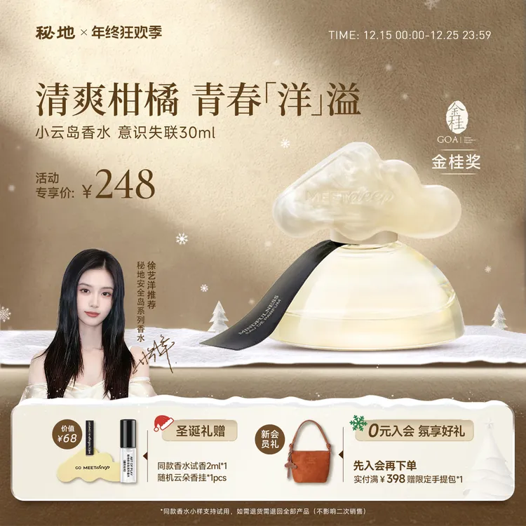 【徐艺洋同款】秘地小云岛香水意识失联柑橘木质香水清新女中性男士