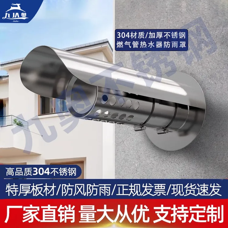 不锈钢燃气热水器排烟管防雨罩外墙出风口壁炉风帽烟囱遮雨防雨帽