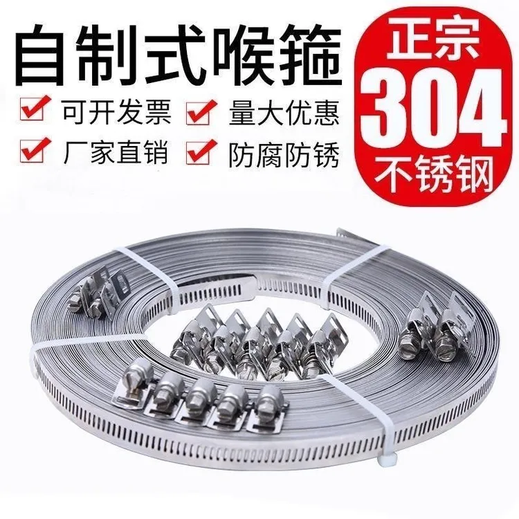 自制喉箍全牙钢带不锈钢卡箍抱箍管卡304不锈钢透孔钢带
