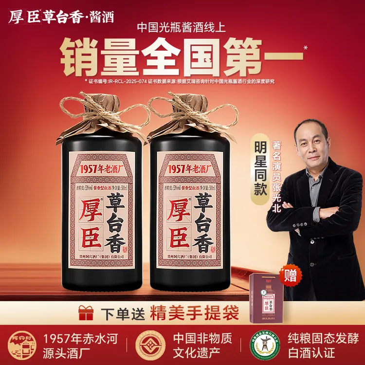 厚臣·草台香酒 贵州酱香型白酒1957非遗老字号 纯粮酒送礼酒53度