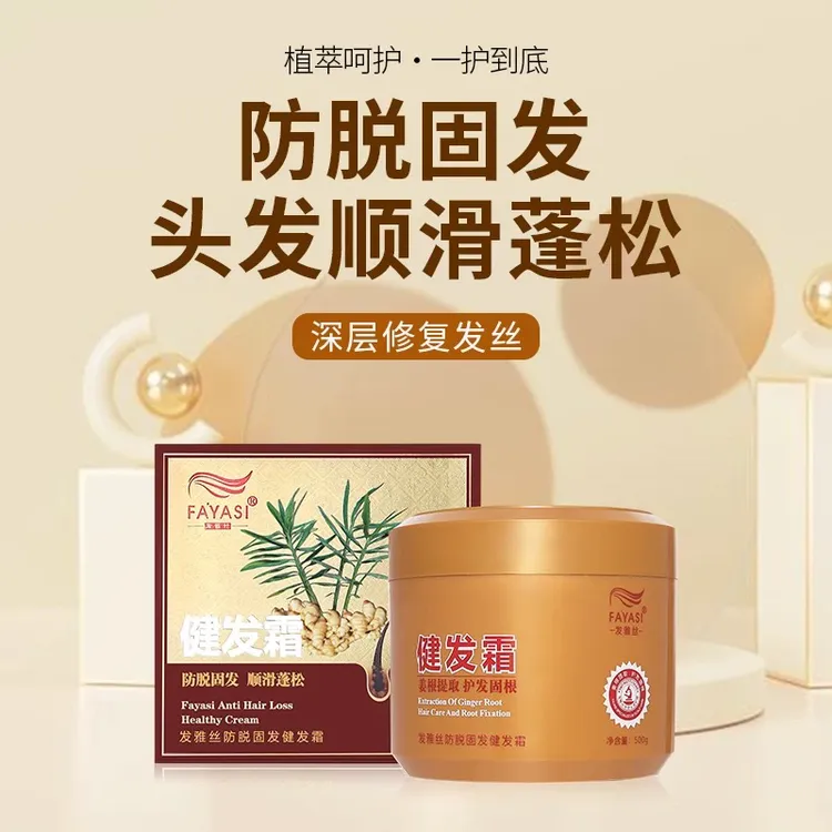 发雅丝姜医生防脱固发健发霜生姜护发膜护发素柔顺去屑控油洗发水