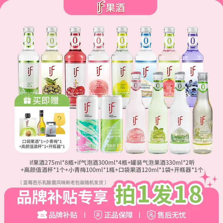 if【到手18件】芭乐蜜桃椰子蓝莓柠檬低度微醺女士聚会小甜酒果酒