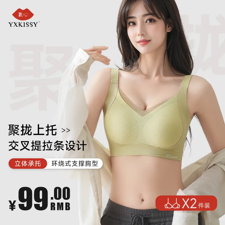 【仁汇优品X】YANGXIN/氧心提拉聚拢女士内衣 无痕舒适文胸（两件装）