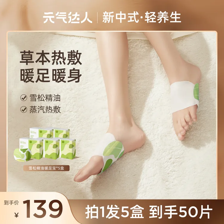 元气达人蕲艾雪松精油蒸汽暖脚脚底暖足贴暖脚神器暖足宝全身保暖
