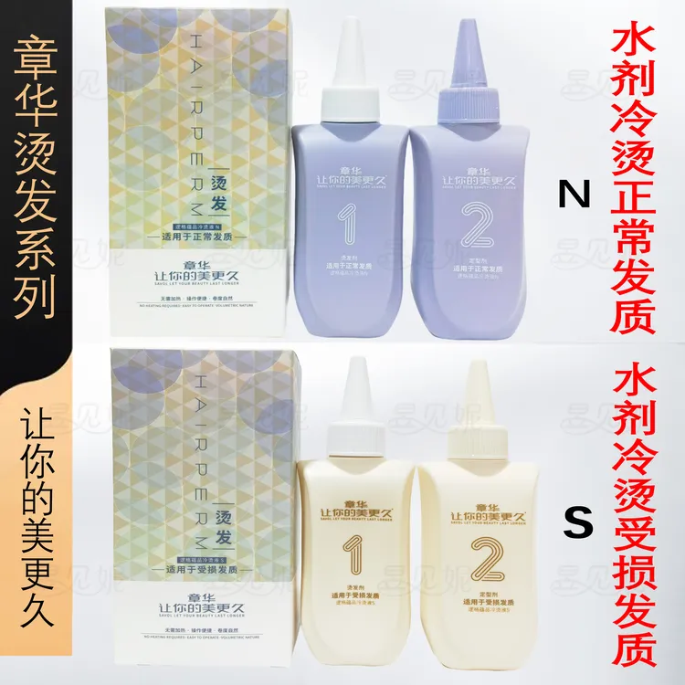 章华逻格蕴品冷烫液烫发水卷发男士锡纸烫烟花烫纹理烫理发店