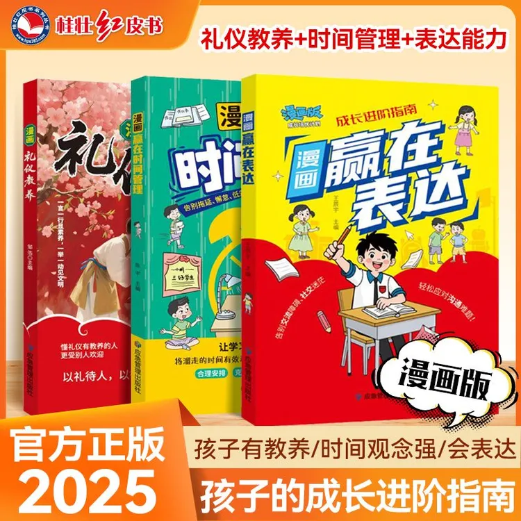 桂壮【礼仪教养】小学生必备成长伴读儿童课外阅读读物孩子学习书籍