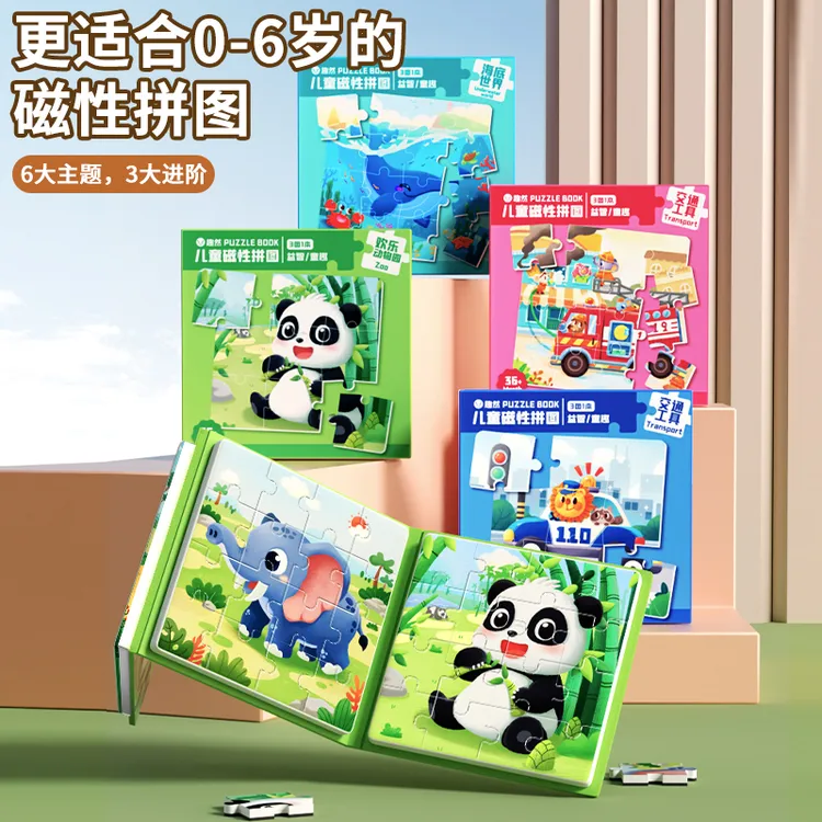 儿童磁力拼图动物益智玩具拼图3-6岁宝宝 进阶拼图宝宝玩具礼物  