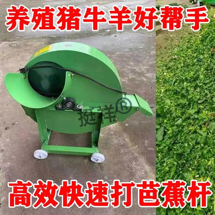切芭蕉机家用220V小型养殖牛羊鸡鸭鹅打碎玉米秸秆芭蕉树杆粉碎机
