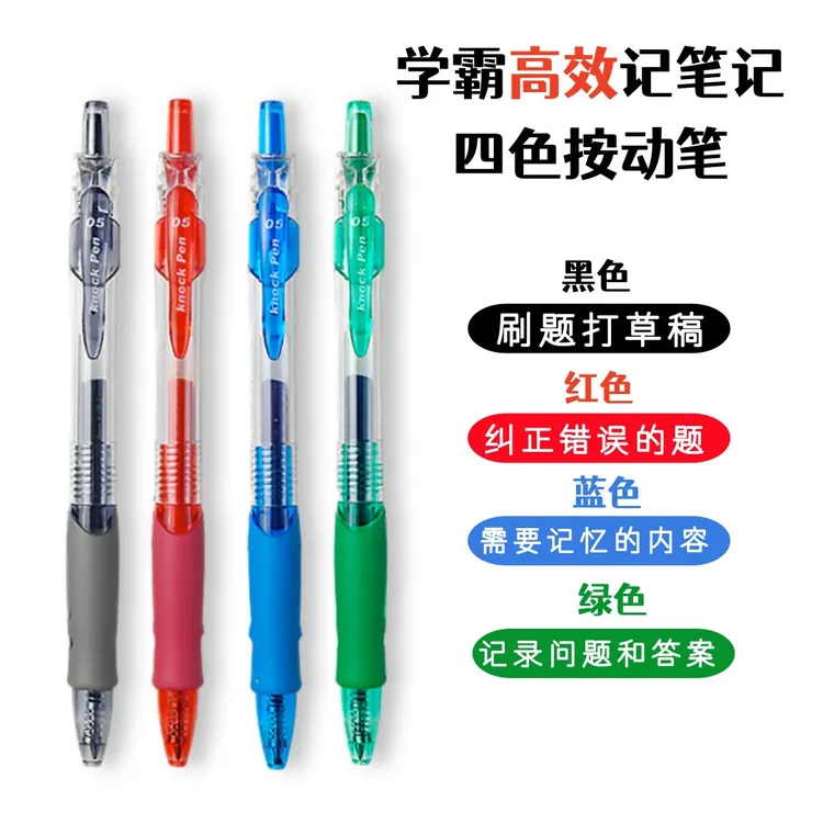 按动中性笔学生笔记考试刷题用四色水笔GP1008同款学习文具签字笔