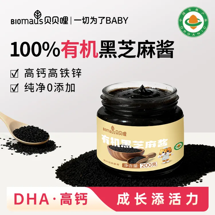 贝贝哩100%有机黑芝麻酱高钙高铁锌宝宝拌饭拌面辅食调味健康营养