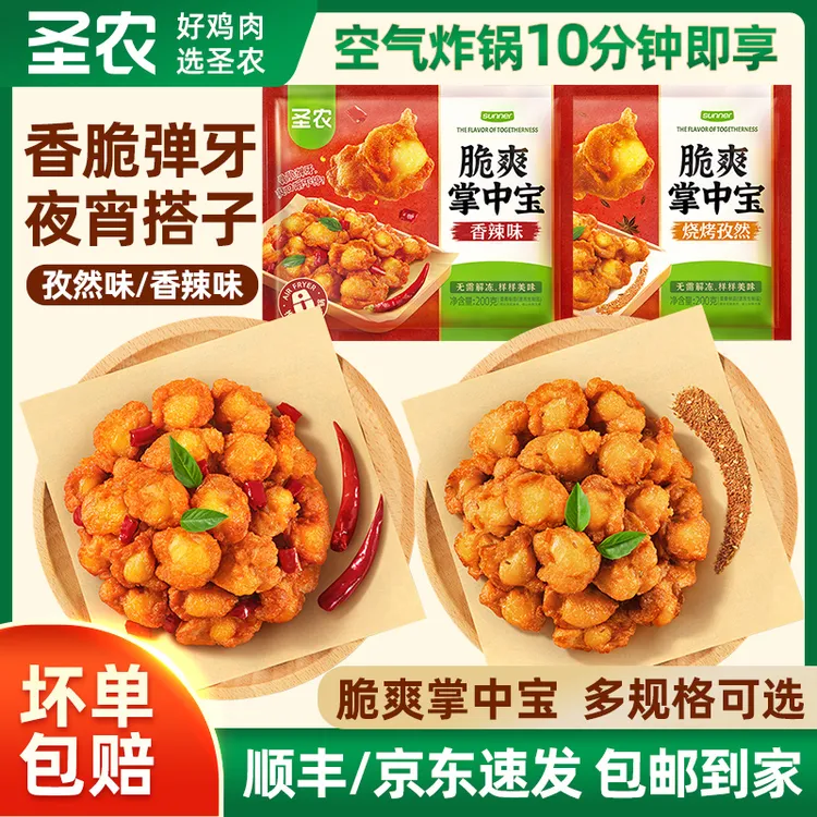 圣农脆爽掌中宝鸡脆骨冷冻鸡膝软骨预制菜解馋夜宵空气炸锅美食