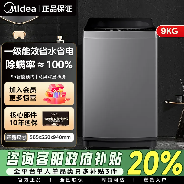 美的全自动9kg公斤大容量洗衣机家用租房单洗洗脱一体波轮V33B