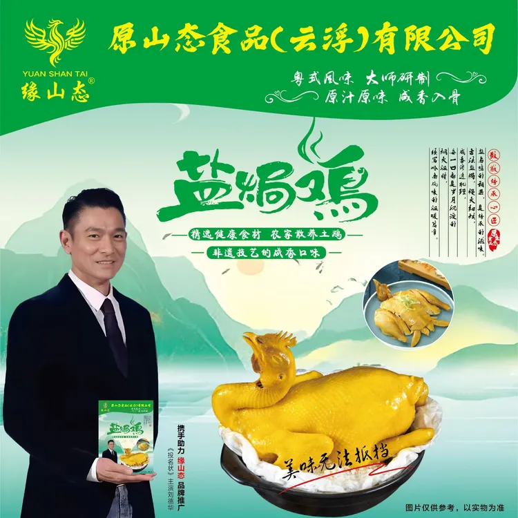 广式风味传统古法盐焗鸡五指毛桃鸡手撕鸡精选整鸡散养开袋即食