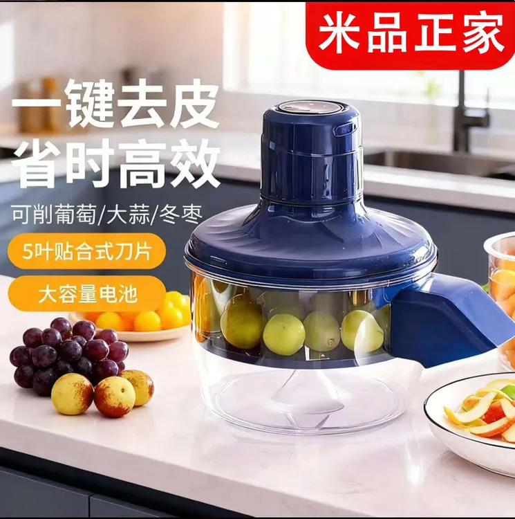 米品正家全自动葡萄去皮机多功能果蔬易清洗省时快捷大容量充电