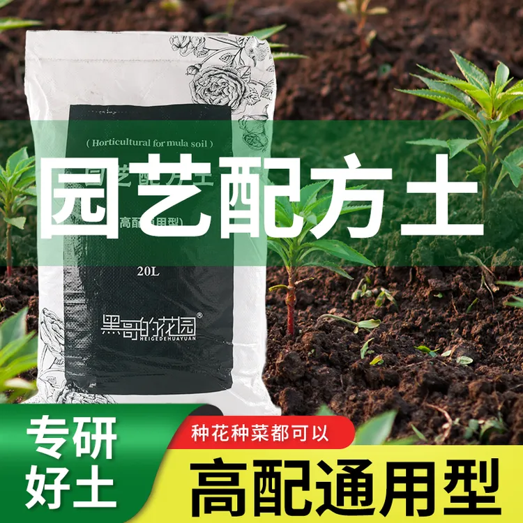 黑哥的花园通用配方土营养土月季绣球多肉种菜养花品氏泥炭土