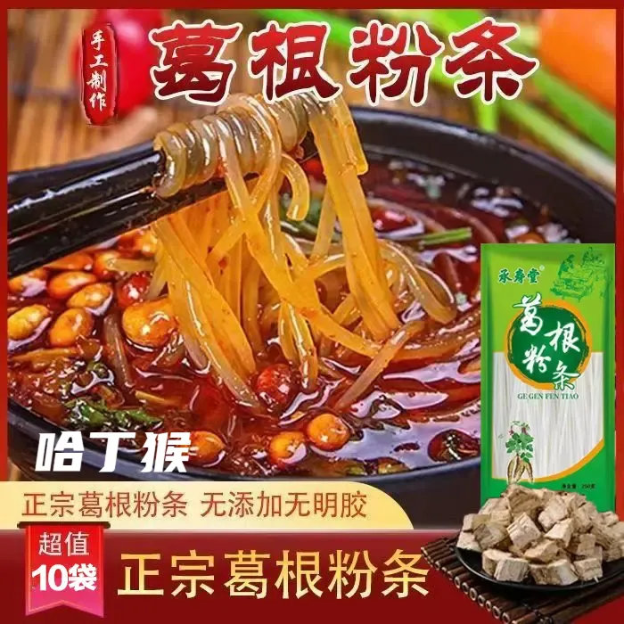 【拍一发10】正宗葛根粉条细粉粗粉葛根粉丝葛根粉条农家手工制作