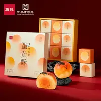 【直播专享】手工蛋黄酥网红糕点奶香下午茶肉松蛋黄酥礼盒