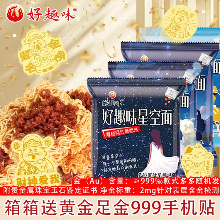 好趣味沙嗲素牛肉大包干脆面辣条小吃零食网红解馋休闲袋装干吃面