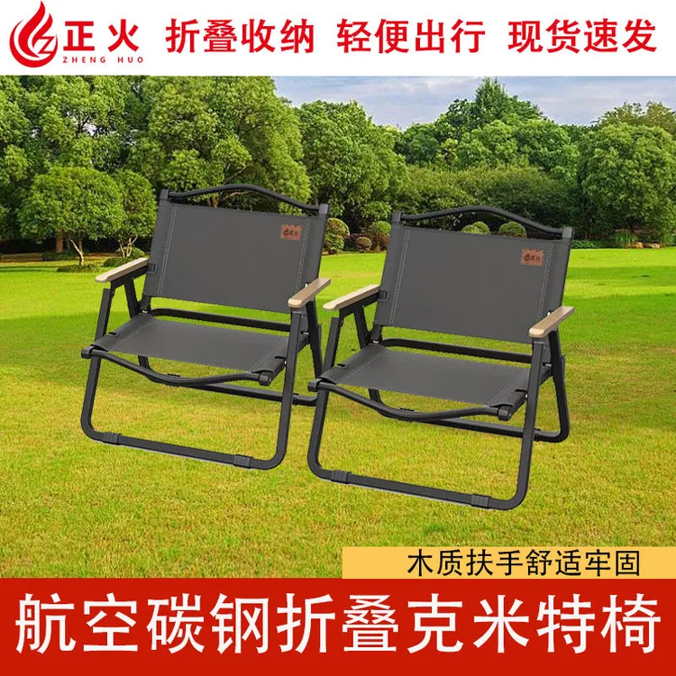 工厂直供正火便携金属材质户外可折叠露营椅带专用扶手克米特椅沙