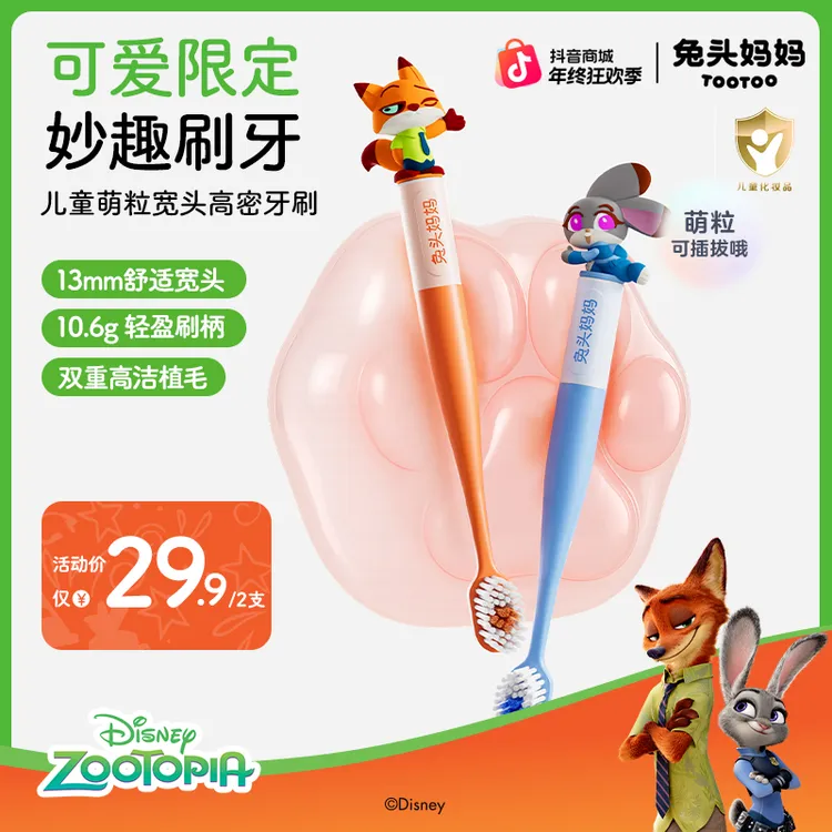 【疯狂动物城×兔头妈妈】儿童牙刷宝宝牙刷儿童专用萌粒软毛牙刷ty
