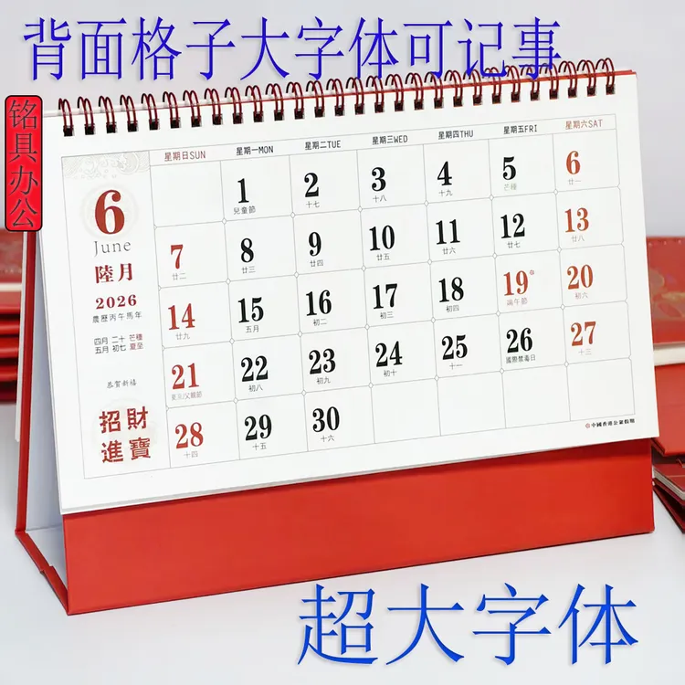 2026新款马年大格子大字体三角台历中国风办公记事可日历2026新款
