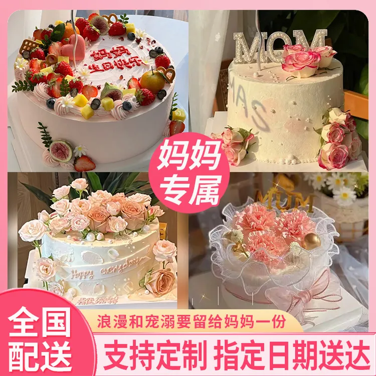 妈妈婆婆生日蛋糕抖音团购全国同城配送上门网红创意长辈水果鲜花