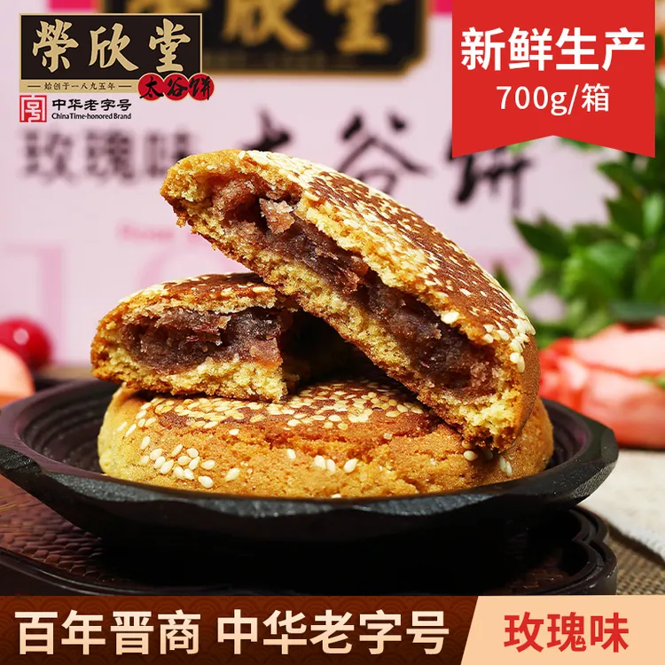 bk荣欣堂玫瑰香酥馅饼700g*2箱太谷饼