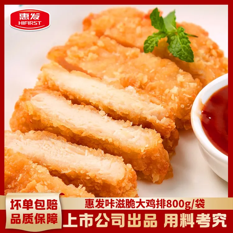 惠发咔滋脆大鸡排800g鸡胸肉鸡肉速冻整切酥脆冷冻空气炸锅食材ZB