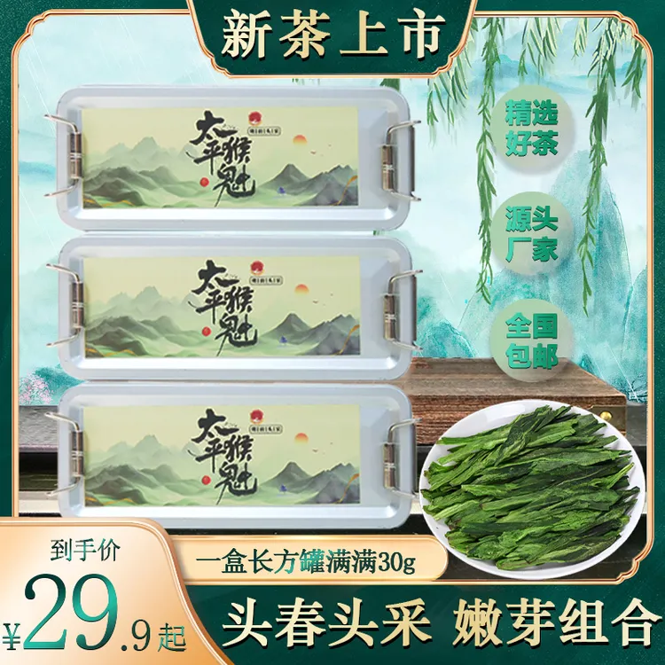 新茶头茬特级太平猴魁正宗高山新鲜春茶兰花香型绿茶