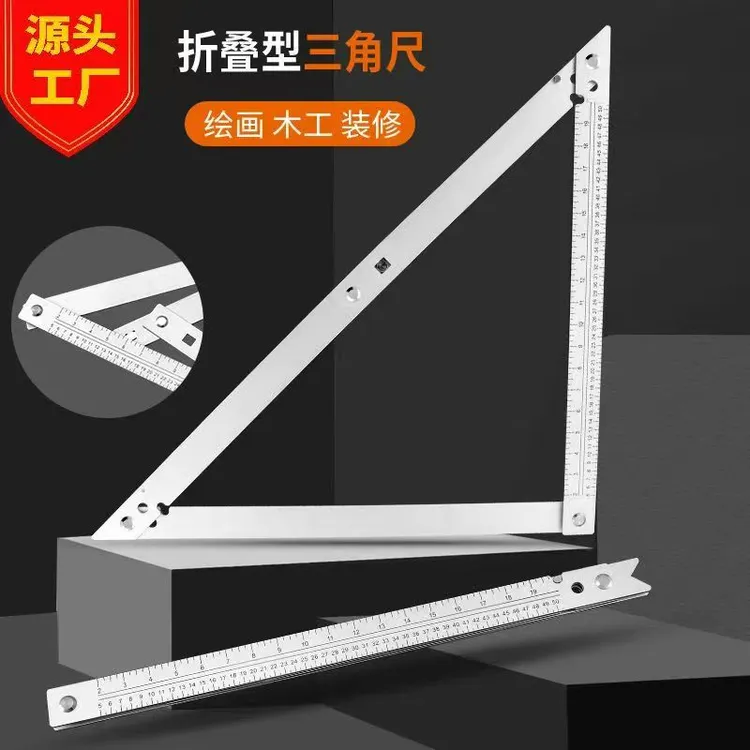 折叠铝合金三角尺绘图木工测量尺家用家装实用五金