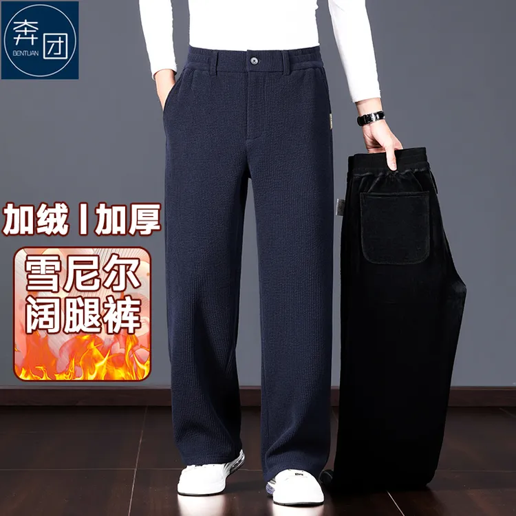 男士秋冬粗纹雪尼尔阔腿裤中年直筒宽松加绒男裤垂顺保暖休闲裤子