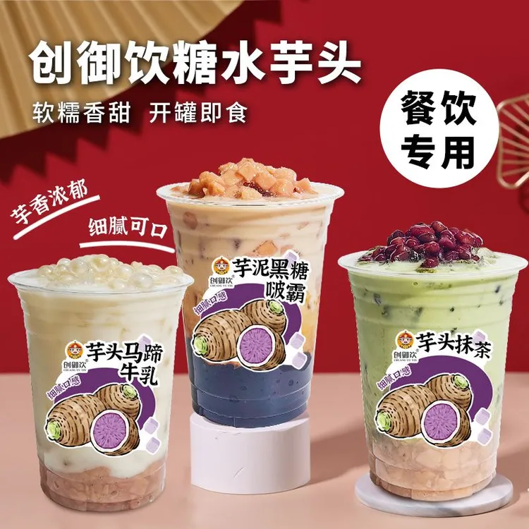 创御饮 芋头罐头 糖水即食芋头丁粒罐头奶茶甜品店专用原料 900g