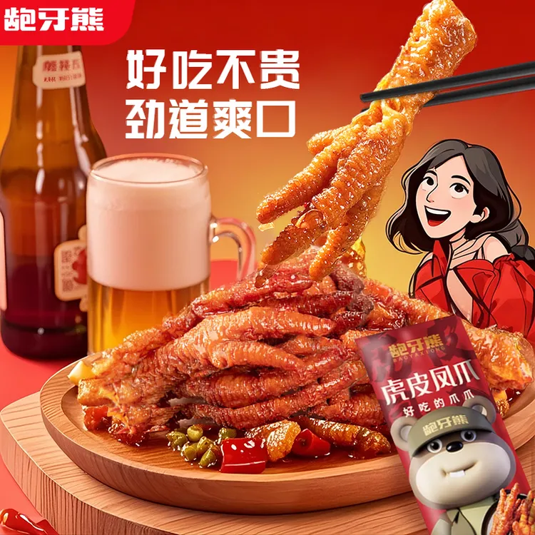 龅牙熊虎皮凤爪香辣卤味追剧解馋休闲必备小零食