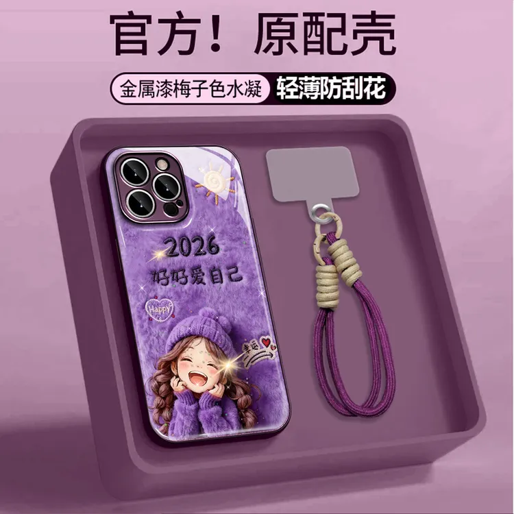 紫色金属漆好好爱自己适用苹果17PRO华为vivo小米oppo手链水凝壳