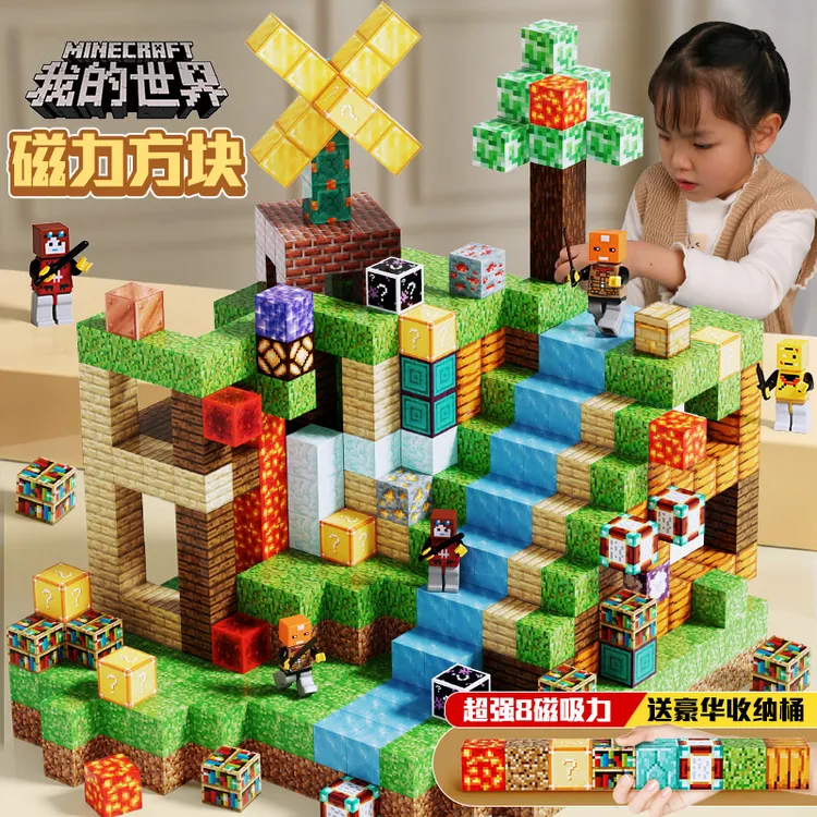 我的世界磁力方块玩具3-6岁儿童8磁吸铁石10拼图益智拼装积木礼品