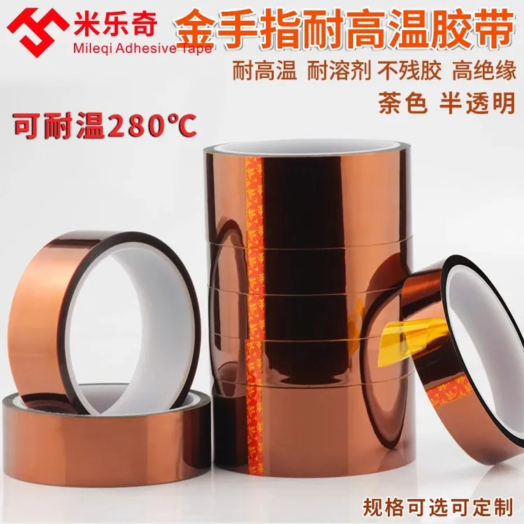 米乐奇耐高温胶带耐热转印3D打印绝缘胶纸线路包扎防焊电池胶带贴