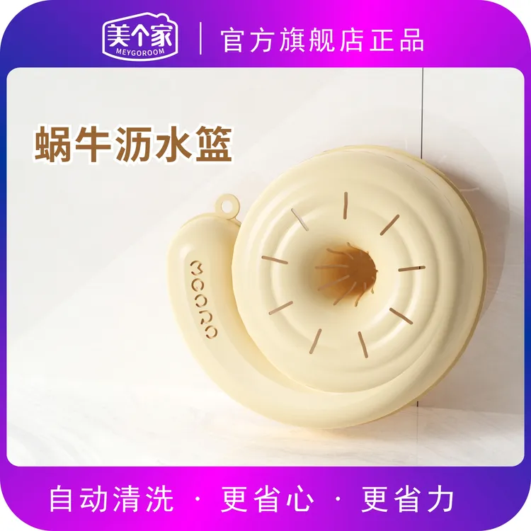 【蜗牛自动清洗篮】美个家水果自动清洗篮沥水篮清洗器洗水果神器