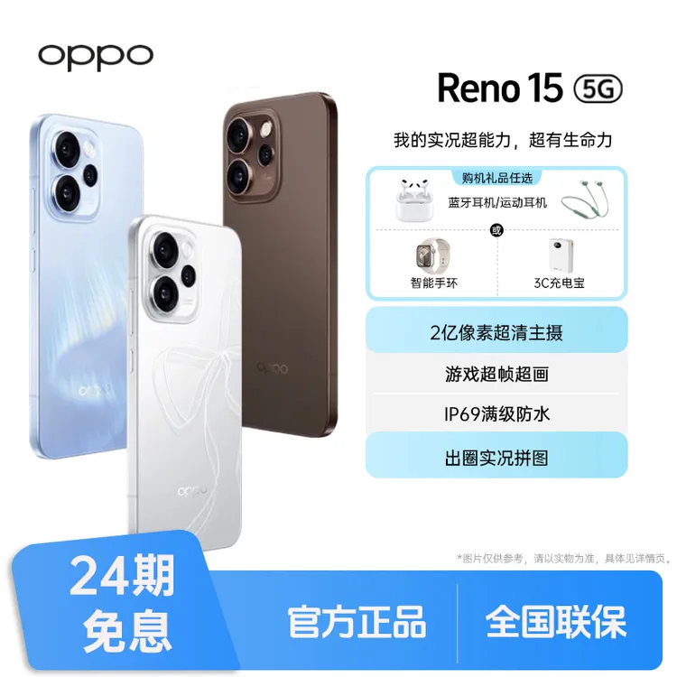 未拆封 OPPO  Reno15【24期免息】 2亿像素超清影像实况5G手机
